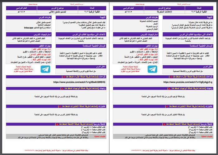 تحضير منصة مدرستي لمادة التقنية الرقمية 2 مسارات الفصل الثالث تحضير منصة مدرستي لمادة التقنية الرقمية 2 مسارات الفصل الثالث