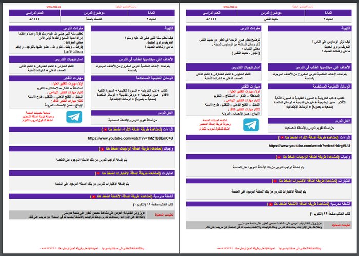 تحضير منصة مدرستي لمادة الحديث 2 مسارات الفصل الثالث تحضير منصة مدرستي لمادة الحديث 2 مسارات الفصل الثالث