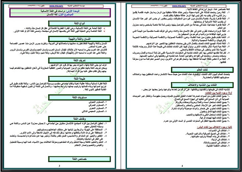تحضير منصة مدرستي لمادة الدراسات اللغوية مسارات الفصل الثالث تحضير منصة مدرستي لمادة الدراسات اللغوية مسارات الفصل الثالث