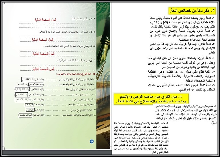 تحضير منصة مدرستي لمادة الدراسات اللغوية مسارات الفصل الثالث تحضير منصة مدرستي لمادة الدراسات اللغوية مسارات الفصل الثالث