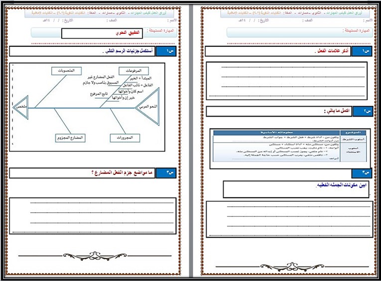 تحضير منصة مدرستي لمادة الكفايات اللغوية 2 مسارات الفصل الثالث تحضير منصة مدرستي لمادة الكفايات اللغوية 2 مسارات الفصل الثالث