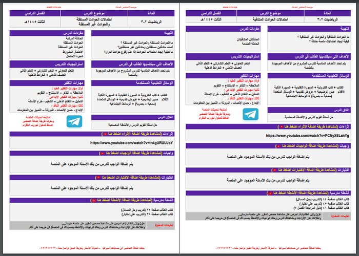 تحضير منصة مدرستي لمادة رياضيات 2 مسارات الفصل الثالث تحضير منصة مدرستي لمادة رياضيات 2 مسارات الفصل الثالث