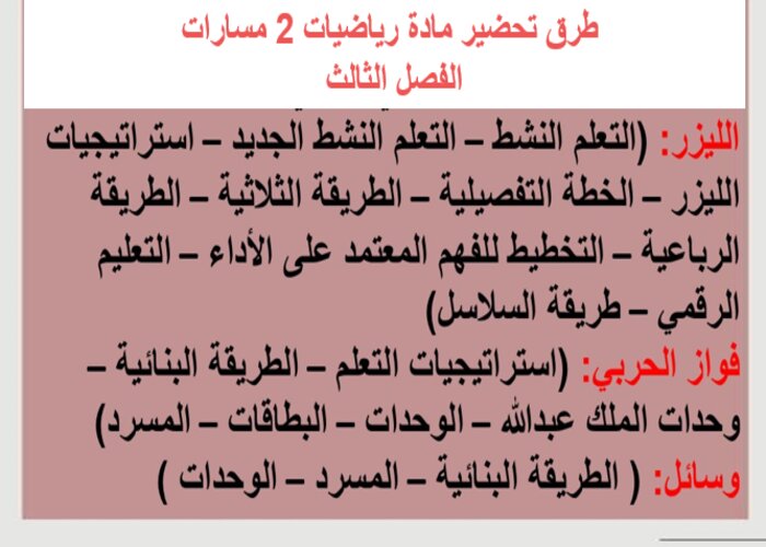 تحضير منصة مدرستي لمادة رياضيات 2 مسارات الفصل الثالث تحضير منصة مدرستي لمادة رياضيات 2 مسارات الفصل الثالث