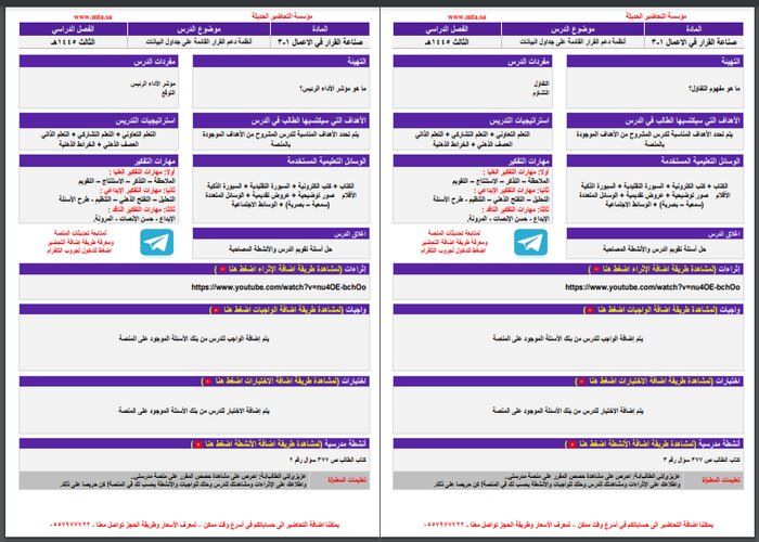 تحضير منصة مدرستي لمادة صناعة القرار 1-3 مسارات الفصل الثالث تحضير منصة مدرستي لمادة صناعة القرار 1-3 مسارات الفصل الثالث