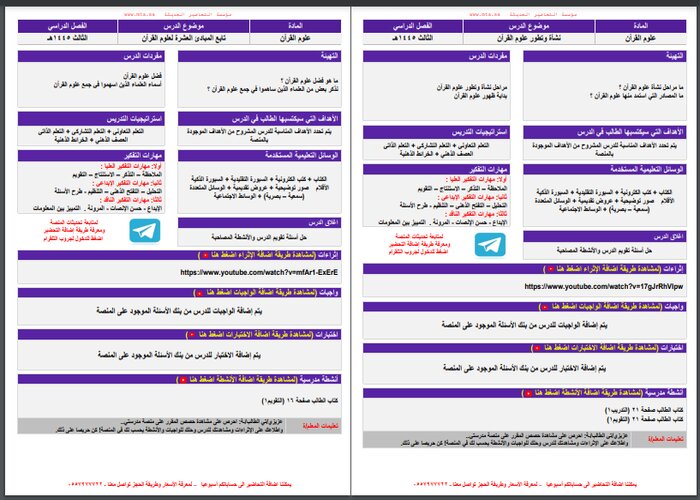 تحضير منصة مدرستي لمادة علوم القرآن مسارات الفصل الثالث تحضير منصة مدرستي لمادة علوم القرآن مسارات الفصل الثالث