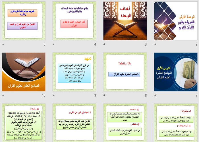 تحضير منصة مدرستي لمادة علوم القرآن مسارات الفصل الثالث تحضير منصة مدرستي لمادة علوم القرآن مسارات الفصل الثالث