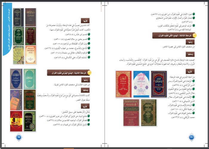 تحضير منصة مدرستي لمادة علوم القرآن مسارات الفصل الثالث تحضير منصة مدرستي لمادة علوم القرآن مسارات الفصل الثالث