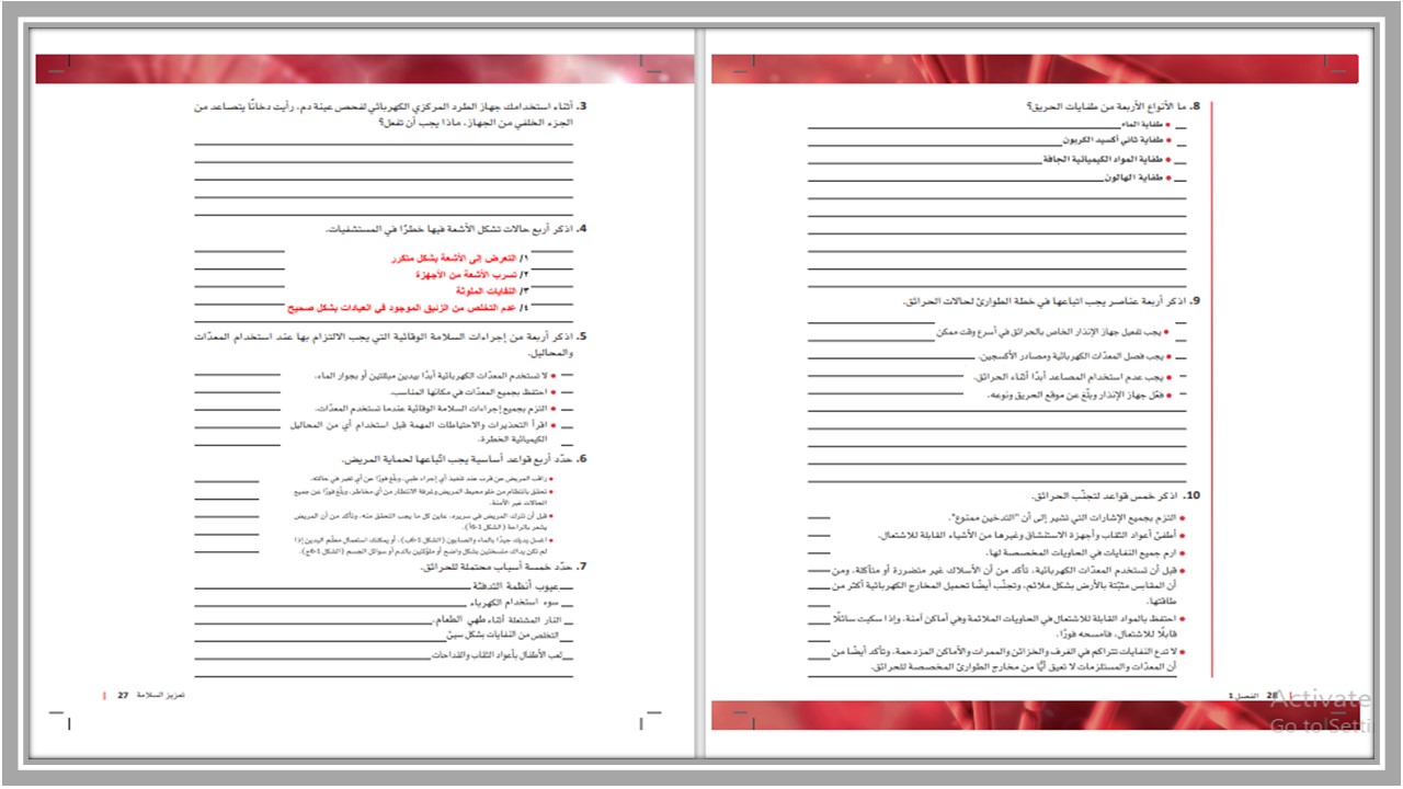 تحضير منصة مدرستي لمادة مبادئ العلوم الصحية 1-2 مسارات الفصل الثالث تحضير منصة مدرستي لمادة مبادئ العلوم الصحية 1-2 مسارات الفصل الثالث