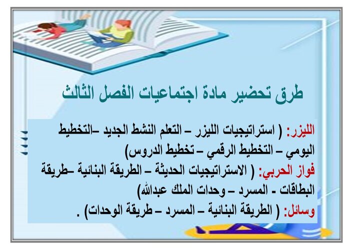 تحضير منصة مدرستي مادة اجتماعيات الفصل الثالث