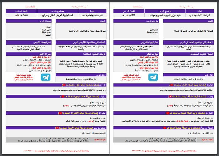 تحضير منصة مدرستي مادة اجتماعيات الفصل الثالث
