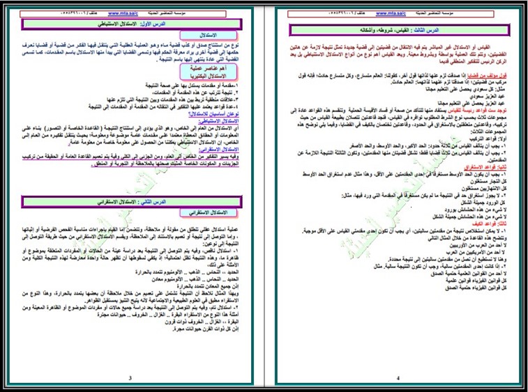 تحضير منصة مدرستي مادة تفكير ناقد الفصل الثالث