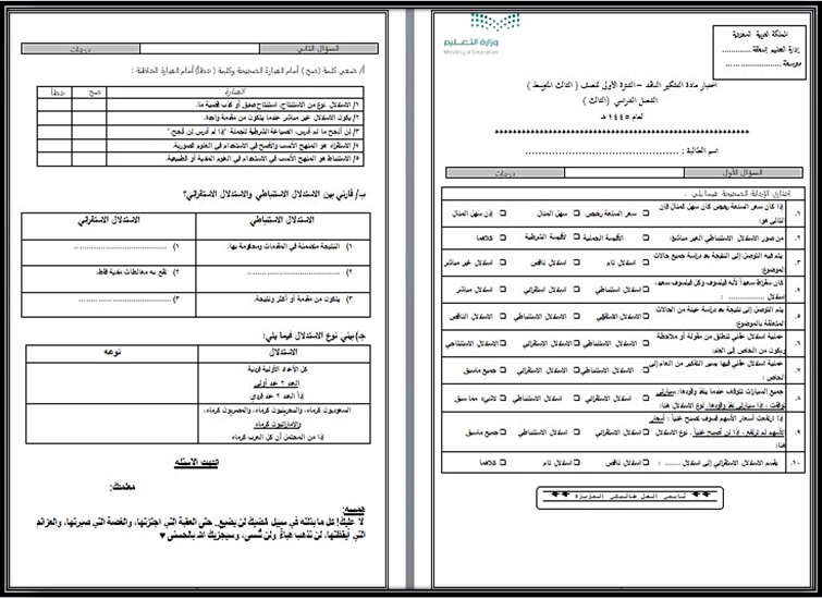 تحضير منصة مدرستي مادة تفكير ناقد الفصل الثالث