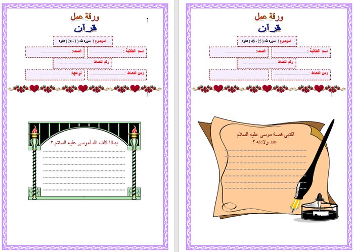 تحضير منصة مدرستي مادة القرآن الكريم الفصل الثالث