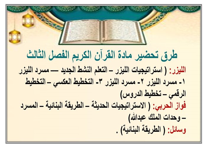 تحضير منصة مدرستي مادة القرآن الكريم الفصل الثالث