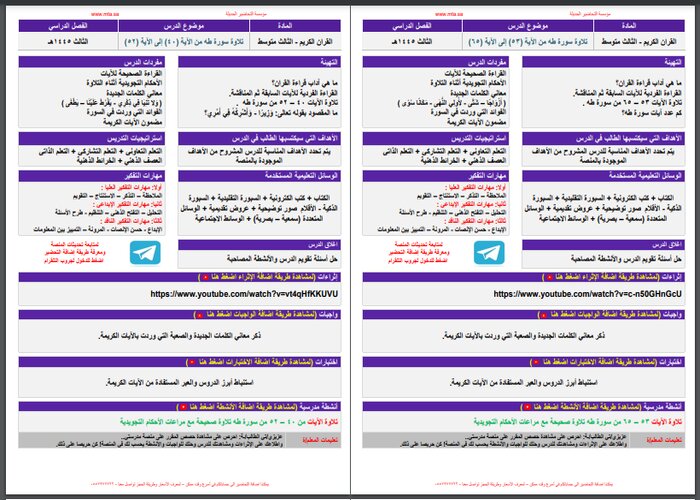 تحضير منصة مدرستي مادة القرآن الكريم الفصل الثالث