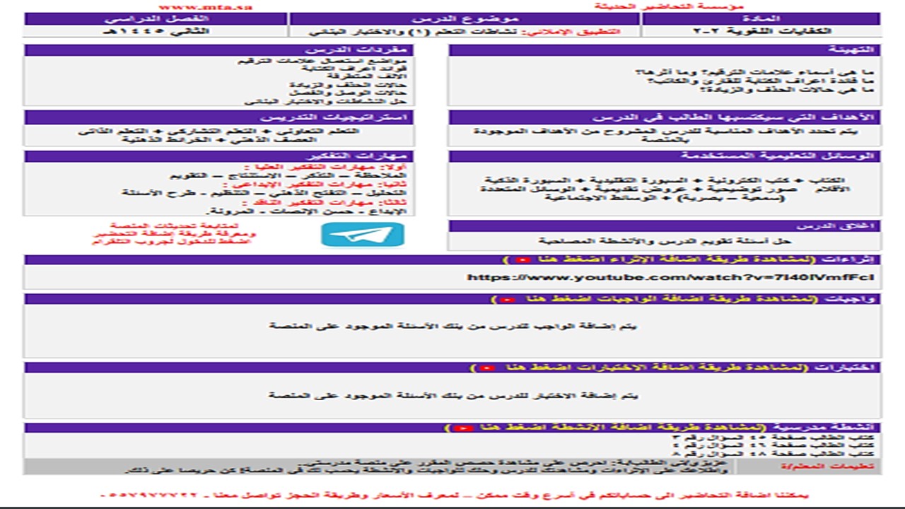 بوربوينت الكفايات اللغوية 2 مسارات الفصل الثالث بوربوينت الكفايات اللغوية 2 مسارات الفصل الثالث