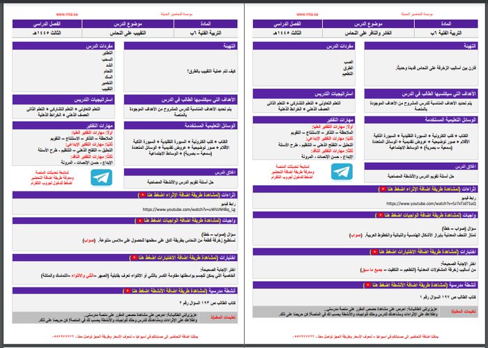 تحضير منصة مدرستي مادة تربية فنية الفصل الثالث 