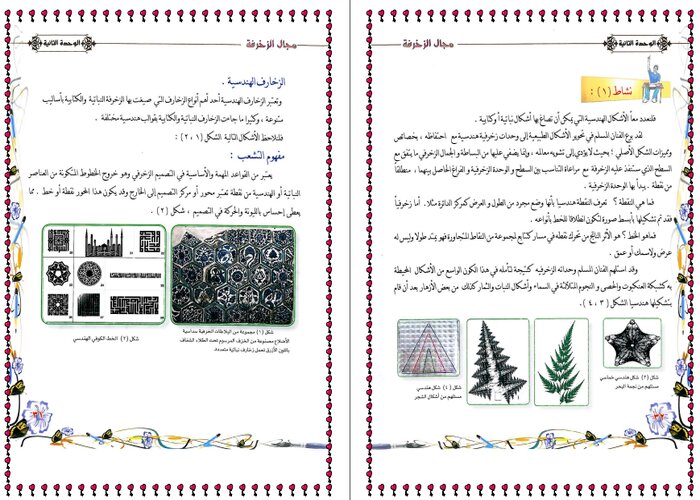 تحضير منصة مدرستي مادة تربية فنية الفصل الثالث 