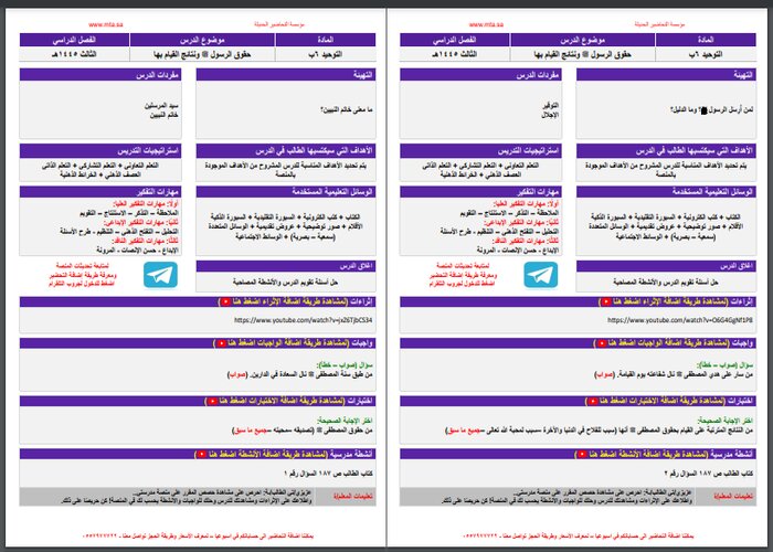 تحضير منصة مدرستي مادة دراسات اسلامية الفصل الثالث 