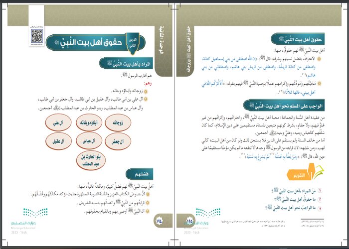تحضير منصة مدرستي مادة دراسات اسلامية الفصل الثالث 