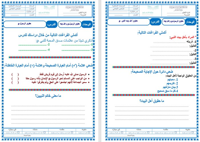 تحضير منصة مدرستي مادة دراسات اسلامية الفصل الثالث 