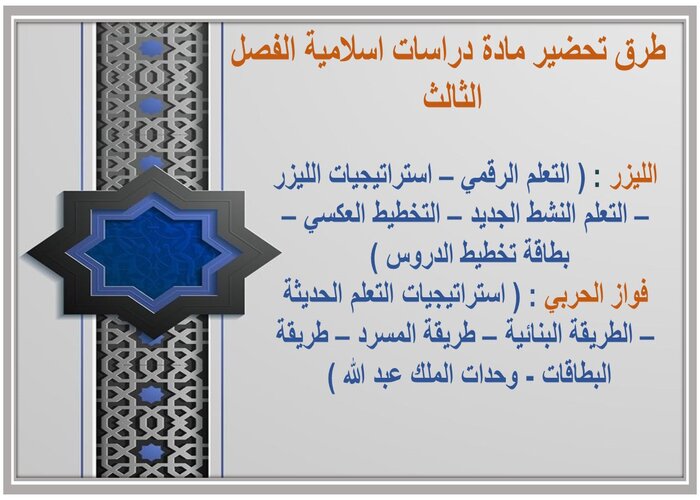 تحضير منصة مدرستي مادة دراسات اسلامية الفصل الثالث 