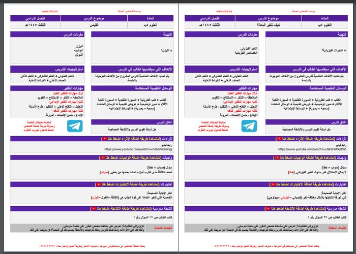 تحضير منصة مدرستي مادة علوم الفصل الثالث 