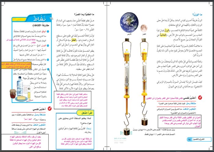 تحضير منصة مدرستي مادة علوم الفصل الثالث 