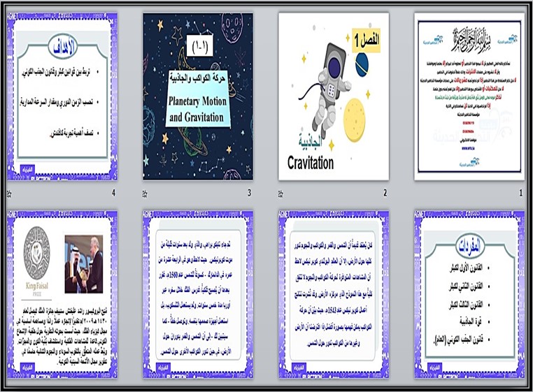 تحضير منصة مدرستي لمادة الفيزياء 2 مسارات الفصل الثالث