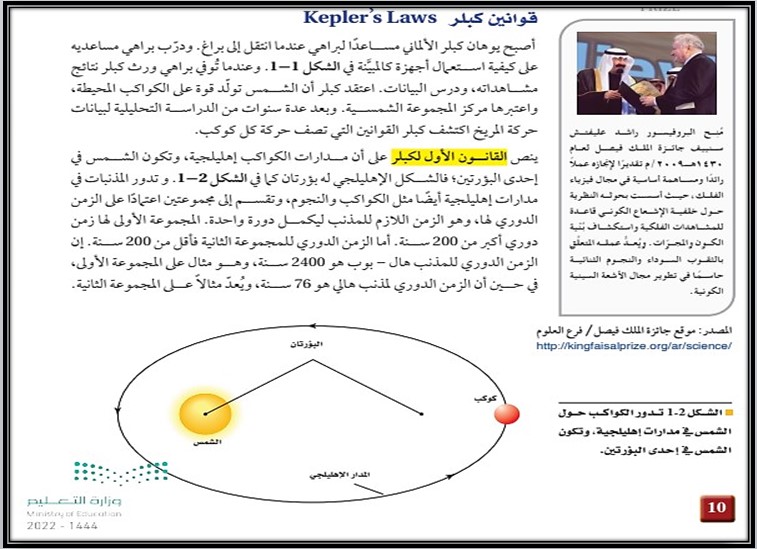 تحضير منصة مدرستي لمادة الفيزياء 2 مسارات الفصل الثالث