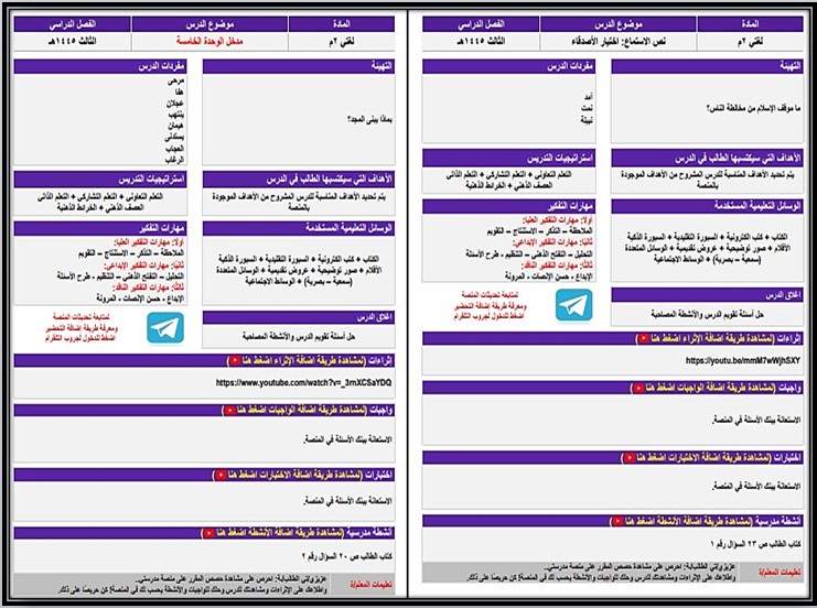 تحضير منصة مدرستي مادة لغتي ثاني متوسط الفصل الثالث تحضير منصة مدرستي مادة لغتي ثاني متوسط الفصل الثالث