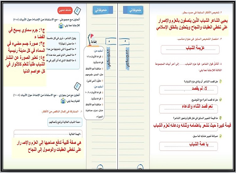 تحضير منصة مدرستي مادة لغتي ثاني متوسط الفصل الثالث تحضير منصة مدرستي مادة لغتي ثاني متوسط الفصل الثالث