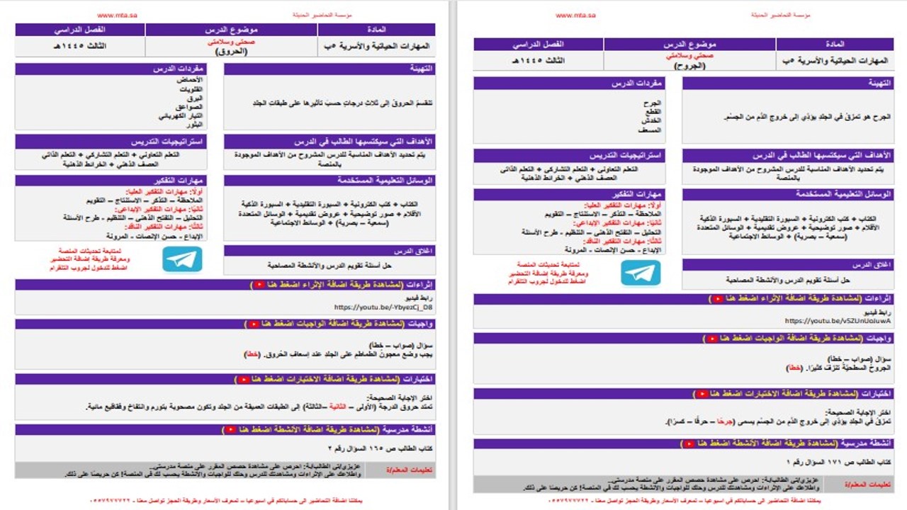 تحضير منصة مدرستي مادة مهارات حياتية الفصل الثالث