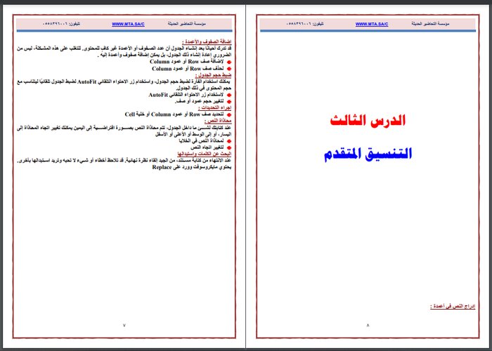 تحضير منصة مدرستي مادة مهارات رقمية الفصل الثالث