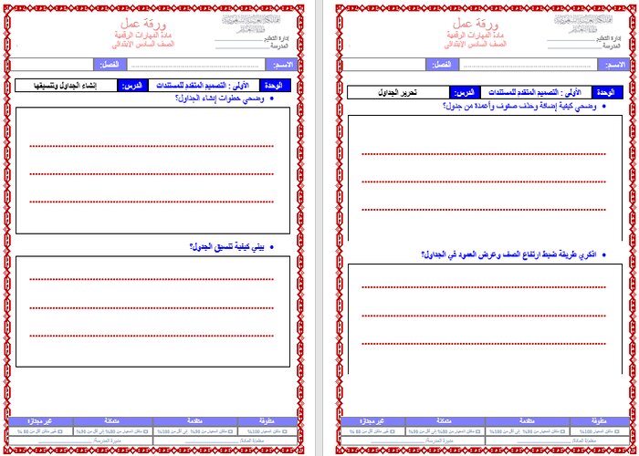 تحضير منصة مدرستي مادة مهارات رقمية الفصل الثالث