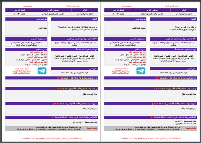 تحضير منصة مدرستي مادة مهارات رقمية الفصل الثالث