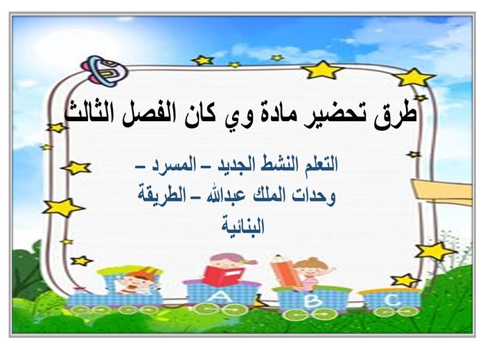 تحضير منصة مدرستي مادة وي كان الفصل الثالث