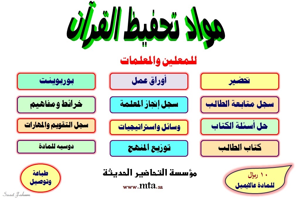 مواد تحفيظ القرآن