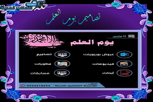 تصاميم يوم العلم