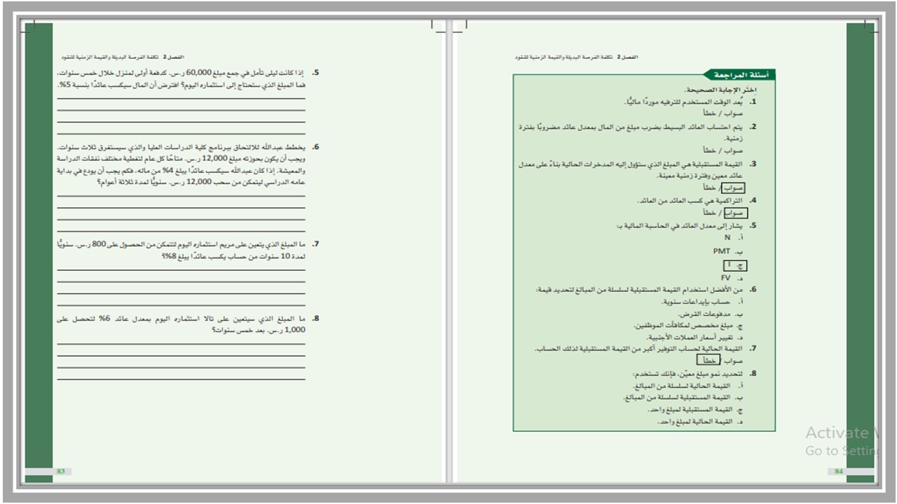 حل أسئلة الإدارة المالية مسارات الفصل الثالث حل أسئلة الإدارة المالية مسارات الفصل الثالث
