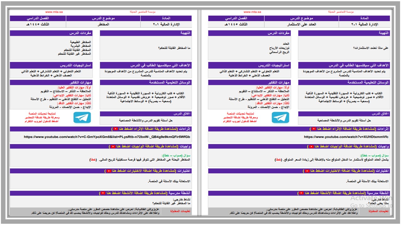 حل أسئلة الإدارة المالية مسارات الفصل الثالث حل أسئلة الإدارة المالية مسارات الفصل الثالث