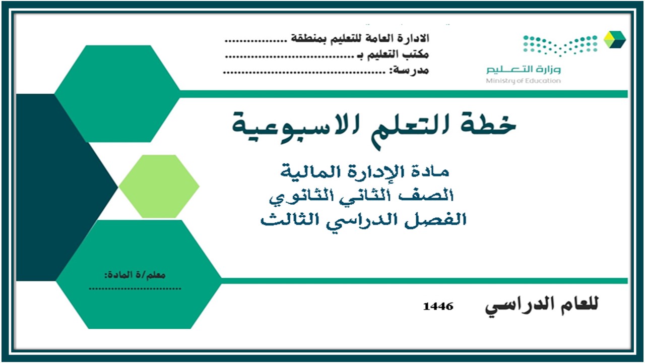 حل أسئلة الإدارة المالية مسارات الفصل الثالث حل أسئلة الإدارة المالية مسارات الفصل الثالث