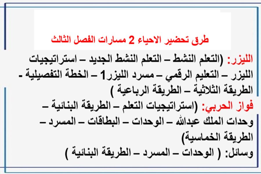 حل أسئلة الاحياء 2 مسارات الفصل الثالث