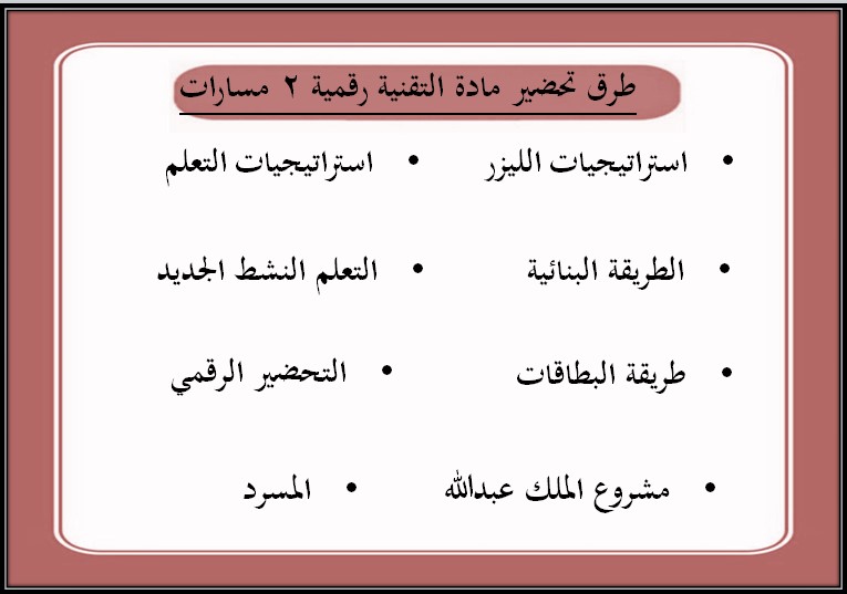 حل أسئلة التقنية الرقمية 2 مسارات الفصل الثالث حل أسئلة التقنية الرقمية 2 مسارات الفصل الثالث