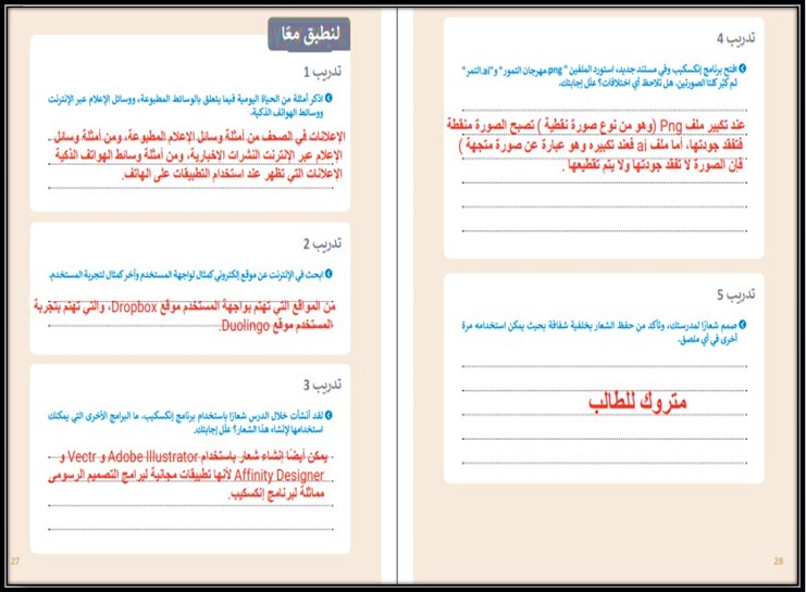 حل أسئلة التقنية الرقمية 2 مسارات الفصل الثالث حل أسئلة التقنية الرقمية 2 مسارات الفصل الثالث