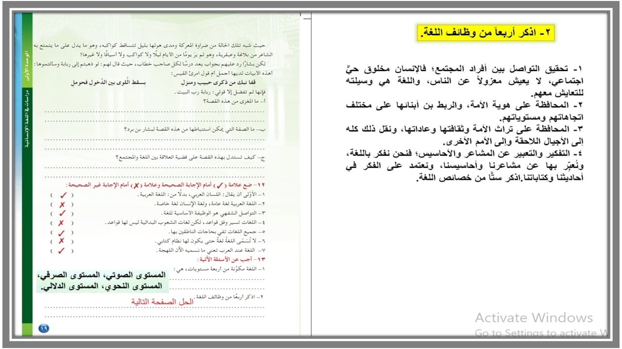 حل أسئلة الدراسات اللغوية مسارات الفصل الثالث