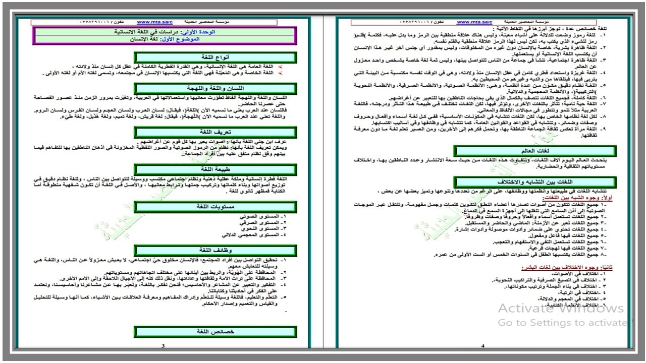 حل أسئلة الدراسات اللغوية مسارات الفصل الثالث