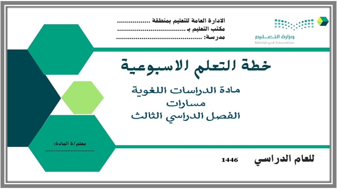 حل أسئلة الدراسات اللغوية مسارات الفصل الثالث