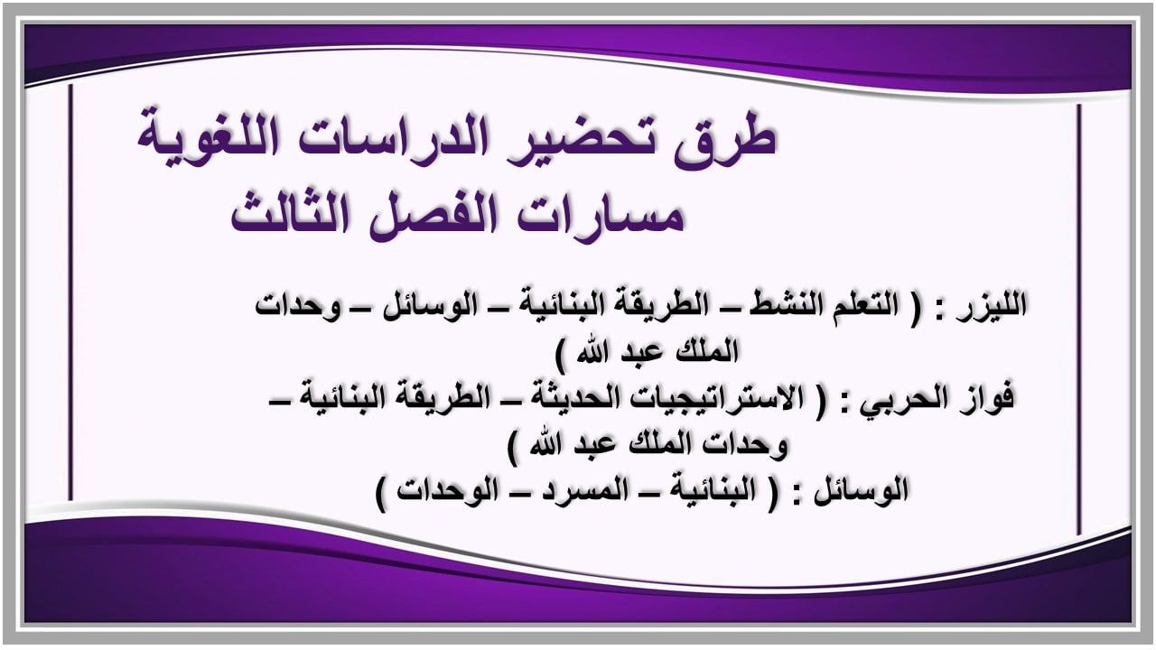 حل أسئلة الدراسات اللغوية مسارات الفصل الثالث