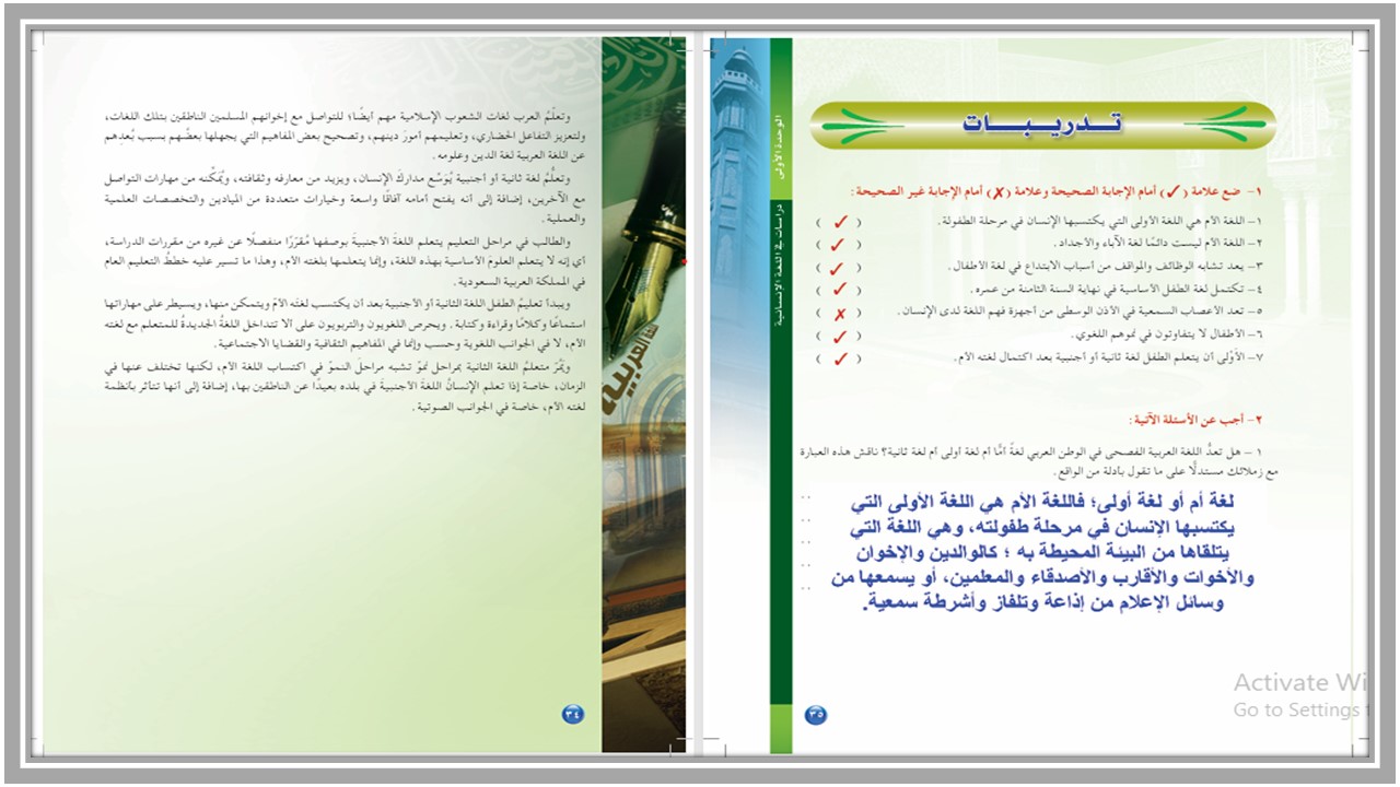 حل أسئلة الدراسات اللغوية مسارات الفصل الثاني 